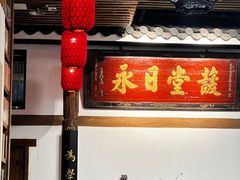 -道南書院·私房菜·早午茶·茶馆