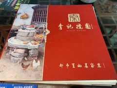 门面-李记搅团•非遗陕菜(三桥店)
