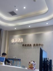 -佳妍惠美科技美肤美体中心