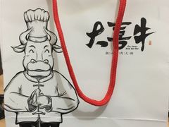 -大喜牛鲜牛肉火锅(世纪金源店)