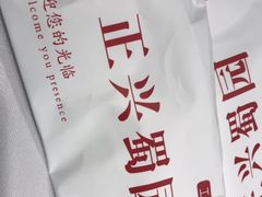 -正兴蜀园(科技园区店)