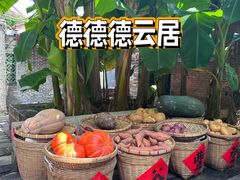 -德云居