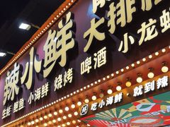 -辣小鲜·南昌大排档(船山路店)