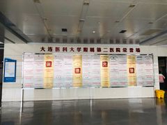 -大连医科大学附属第二医院(总院)