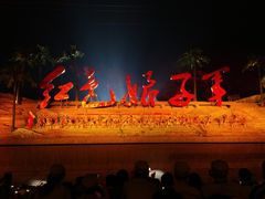 -三亚红色娘子军演艺公园景区