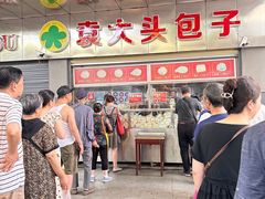 -袁大头包子(光华路店)