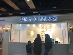 门面-香港珍妮曲奇聪明小熊饼干