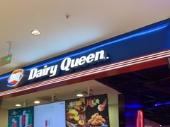 -DQ·蛋糕·冰淇淋(苏州中心店)