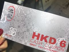 -池记(尖沙咀店)