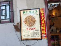 -锅儿挑面馆