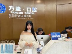 -方津口腔(旺墩路店)