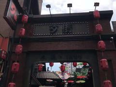 -歹街(金成店)