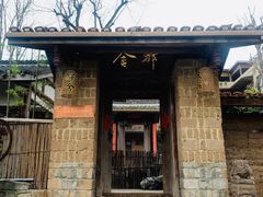 门面-驿舍·民國老营房院子私房菜(科学会堂店)