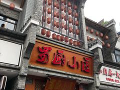 门面-蜀厨小匠·民间川菜(犀浦店)