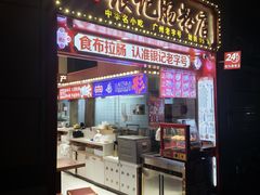 -银记肠粉店(广钢店)