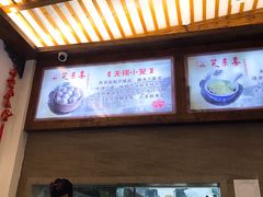 -笑来喜馄饨小笼工坊店(湖滨街店)