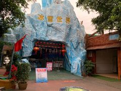 -水濂山乐民游艺园
