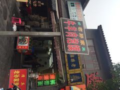 -毅祥斋老孙家泡馍(北院门鼓楼店)