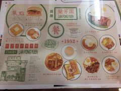 菜单-兰芳园(上环店)