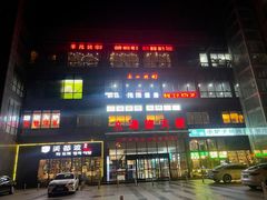 -丰茂烤串(港旅店)