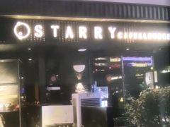 -STARRY CAFE & LOUNGE BAR(高新店)