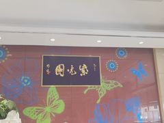 -紫光园(燕郊总店)