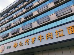 门面-杨记清芳牛肉拉面(京广路店)