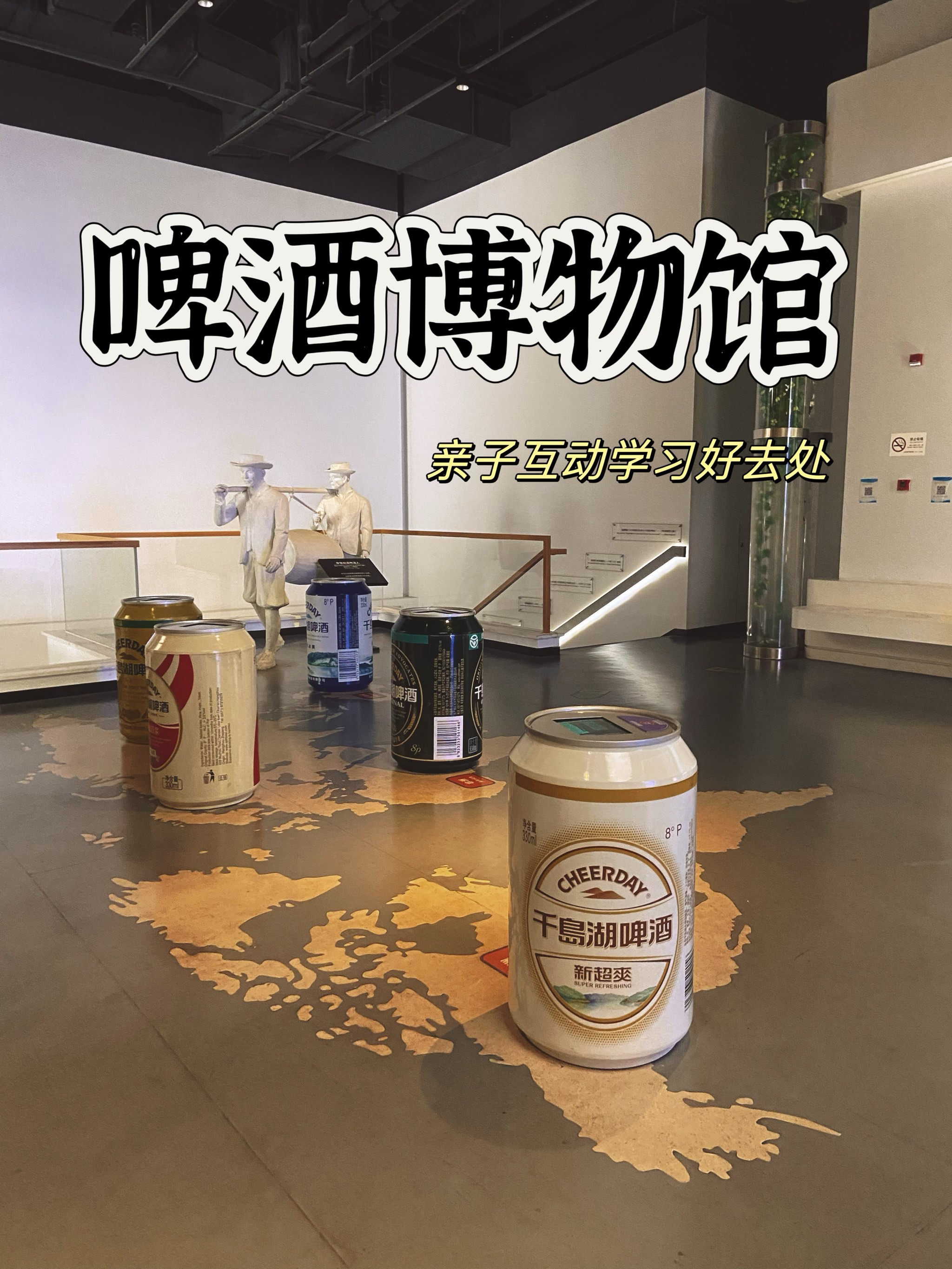 千岛湖啤酒博物馆图片