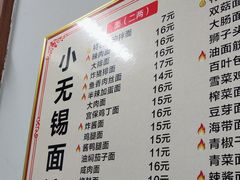 -小无锡面馆