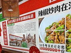 -十二点·辣椒炒肉(南山店)