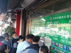 等位区-惠和祥羊肉片(江都路店)