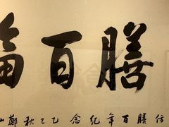 -仿膳饭庄·宫廷风味(百年传承店)