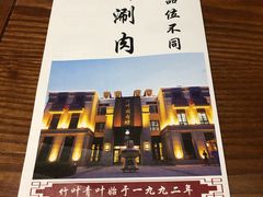 -竹叶涮肉坊(总店)