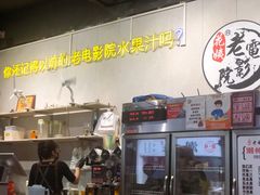 -花姨·老电影院果汁冰(88号店)