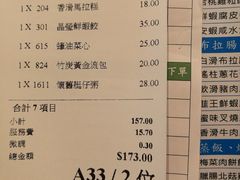 账单-添好运点心专门店(百老汇店)