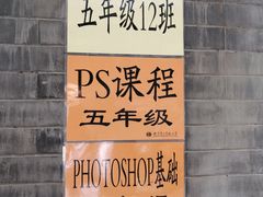 -北京第二实验小学