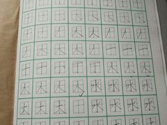 -赵汝飞练字硬笔书法(静安寺校区)