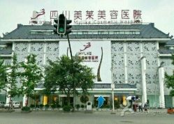 -美莱医学美容医院