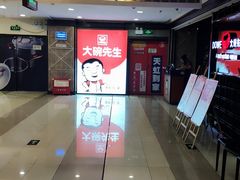 门面-大碗先生(株洲天虹店)