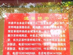 -阿捡忭京炸鸡(韭菜园总店)