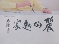 -丽的面家(多宝路店)