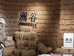 -白噪音White Noise·798概念店