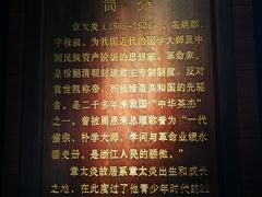-章太炎故居