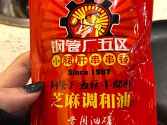 -钢管厂五区小郡肝串串香(南山店)