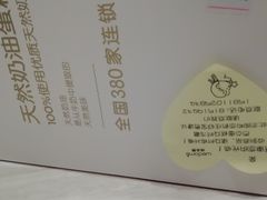 -味多美蛋糕(梨园店)