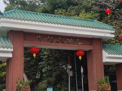 -火炉山森林公园