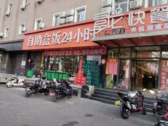 -富龙快餐店(铁西店)