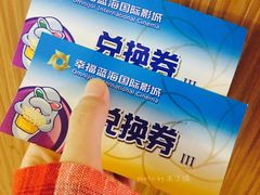 -幸福蓝海国际影城(河西店)