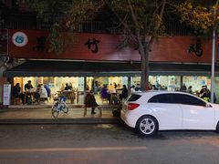 -黑竹香鸡(营和巷店)