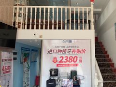 -深圳乐孚正强口腔诊所(宝体店)